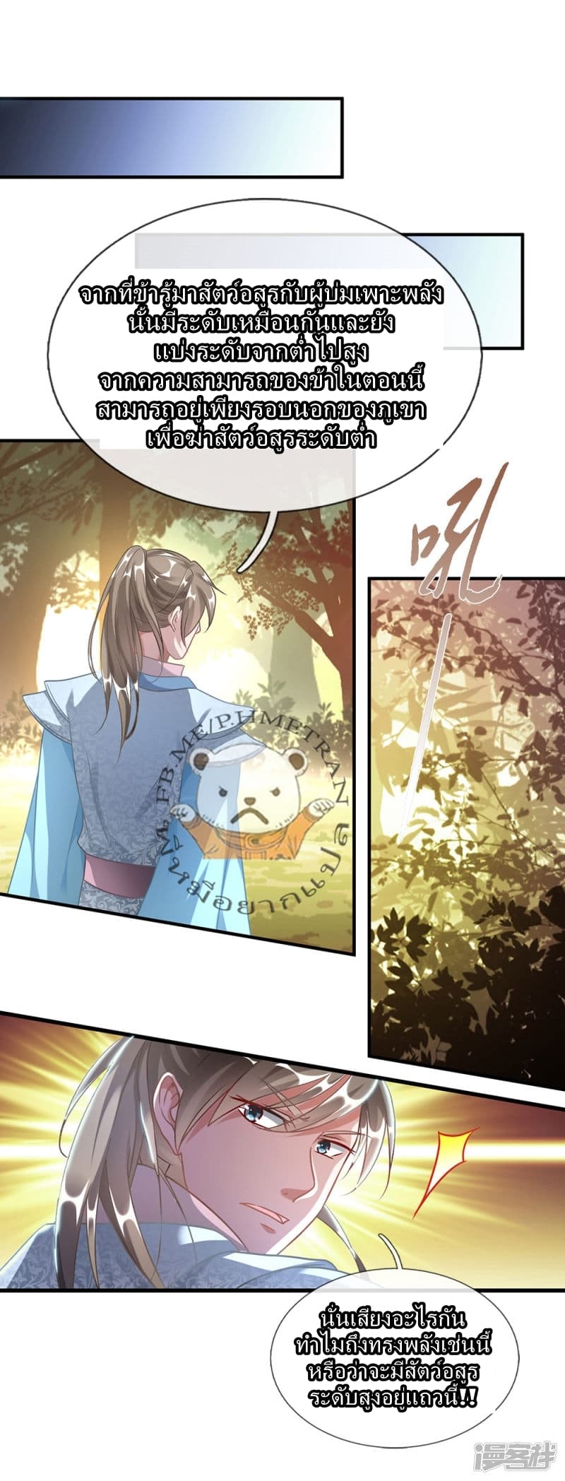 à¸­à¹ˆà¸²à¸™ Sky Sword God