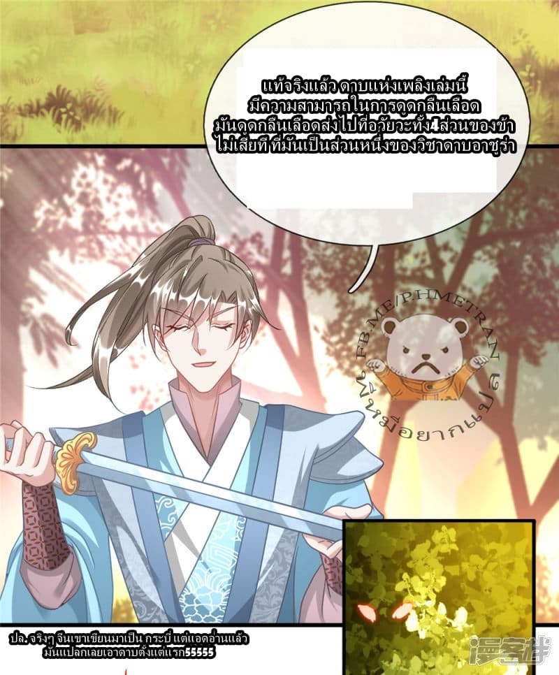 à¸­à¹ˆà¸²à¸™ Sky Sword God