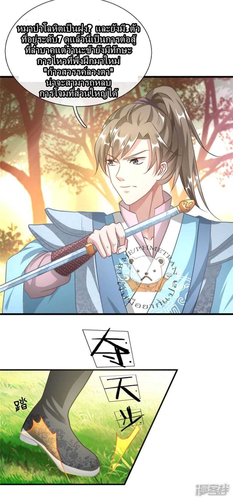 à¸­à¹ˆà¸²à¸™ Sky Sword God