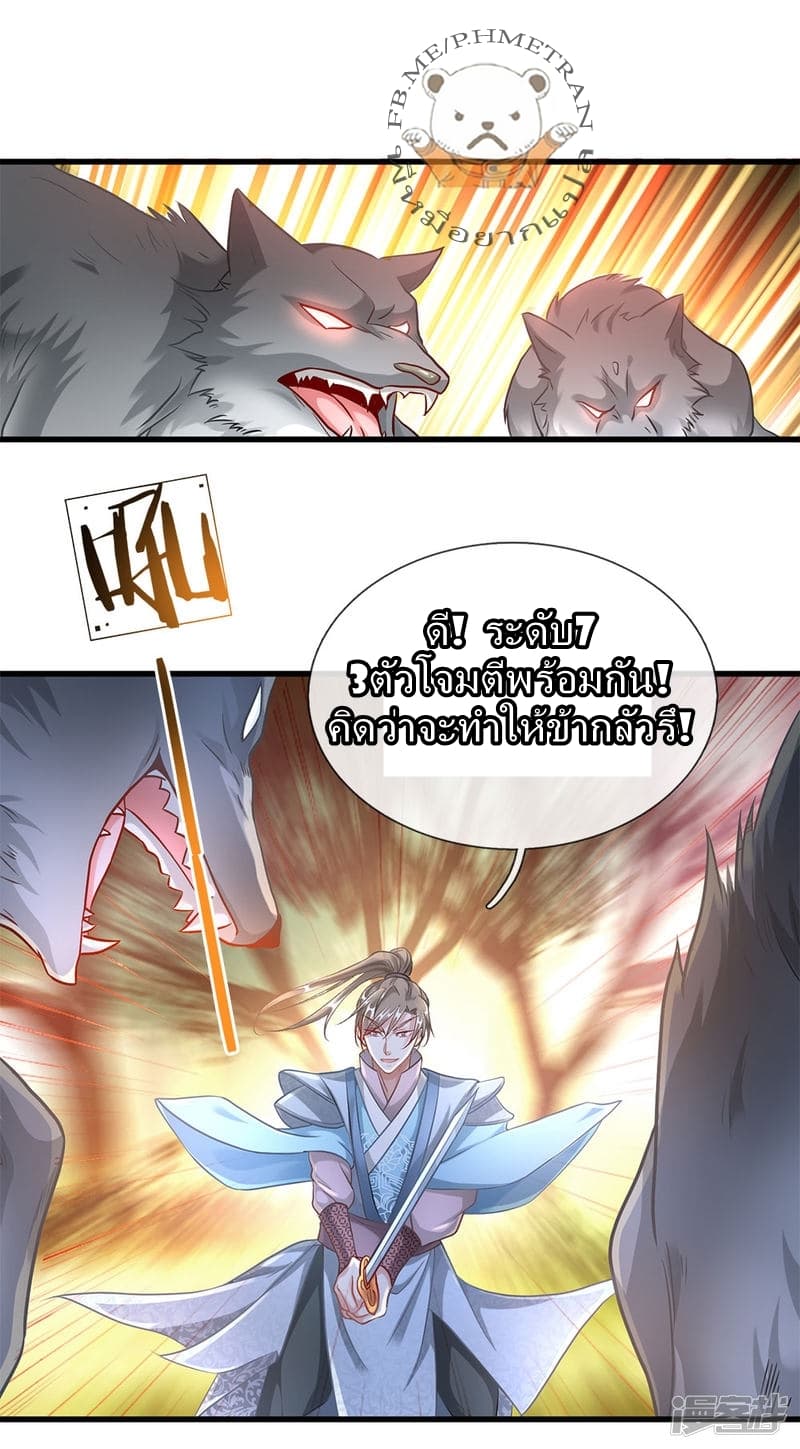 à¸­à¹ˆà¸²à¸™ Sky Sword God