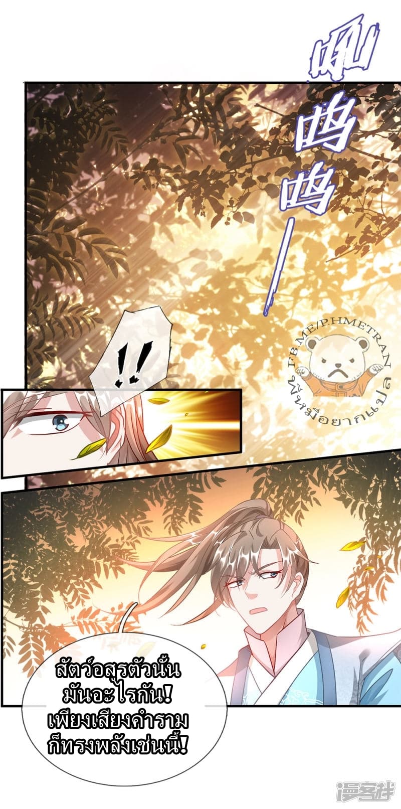 à¸­à¹ˆà¸²à¸™ Sky Sword God