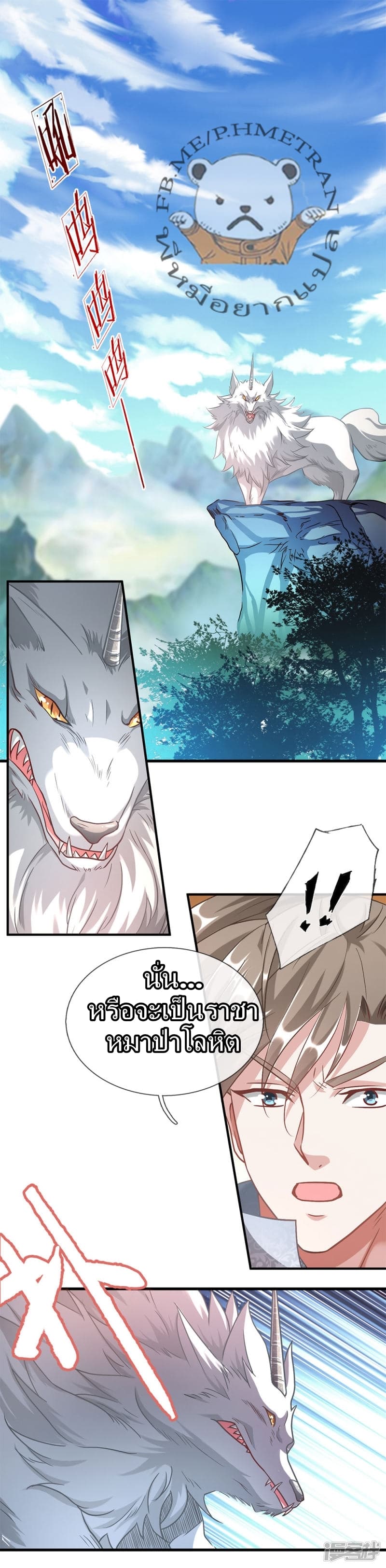 à¸­à¹ˆà¸²à¸™ Sky Sword God