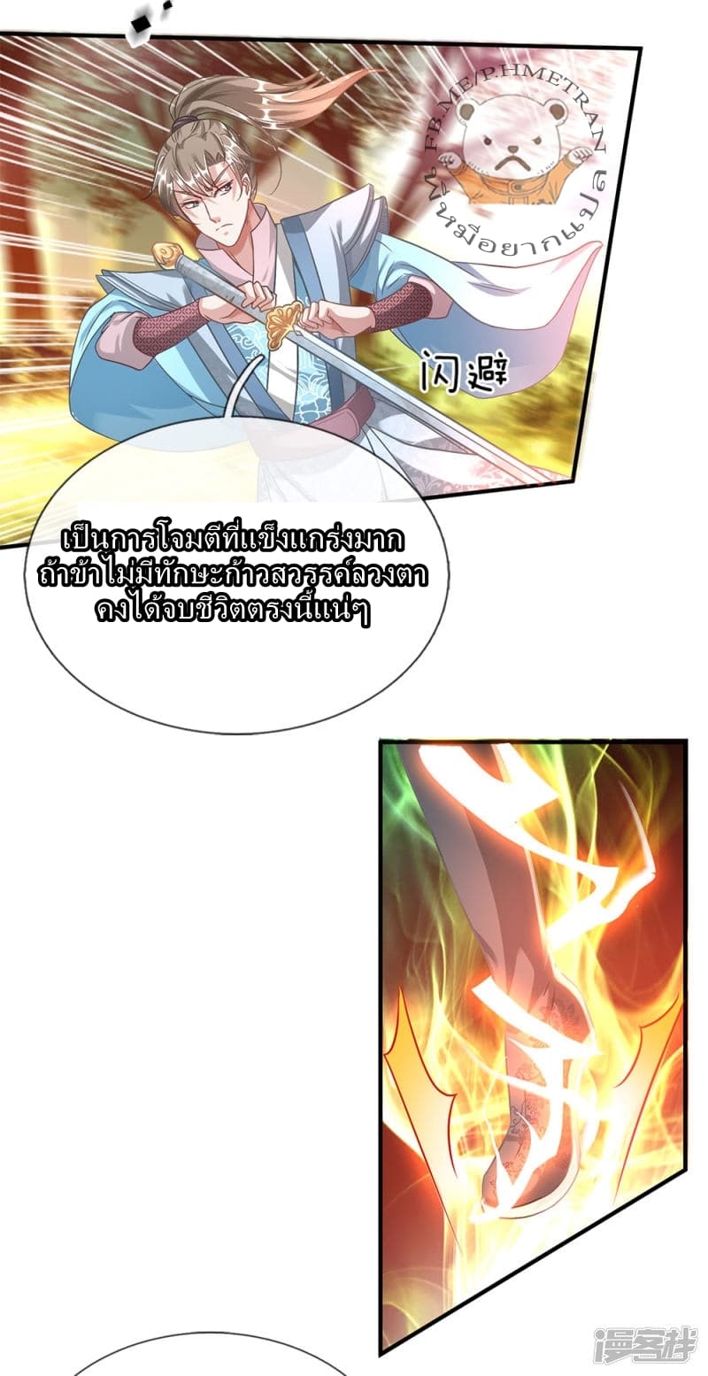 à¸­à¹ˆà¸²à¸™ Sky Sword God