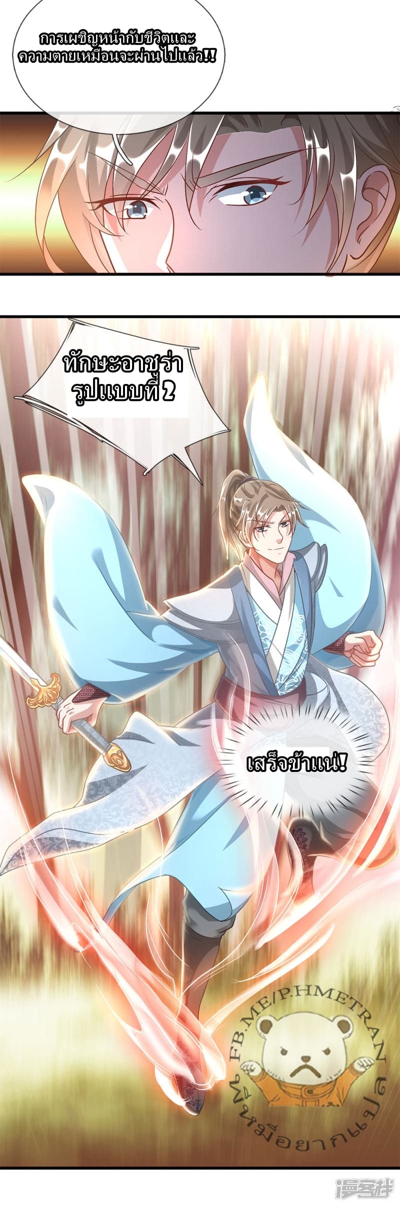 à¸­à¹ˆà¸²à¸™ Sky Sword God