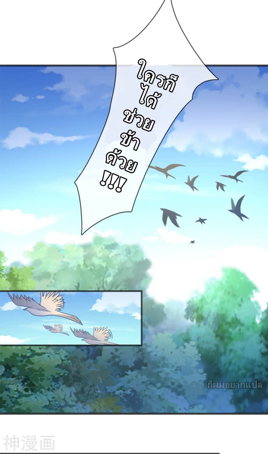 à¸­à¹ˆà¸²à¸™ Sky Sword God