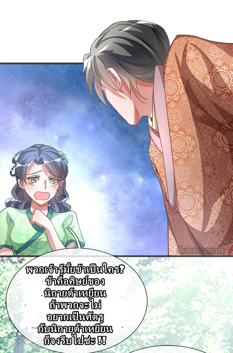 à¸­à¹ˆà¸²à¸™ Sky Sword God