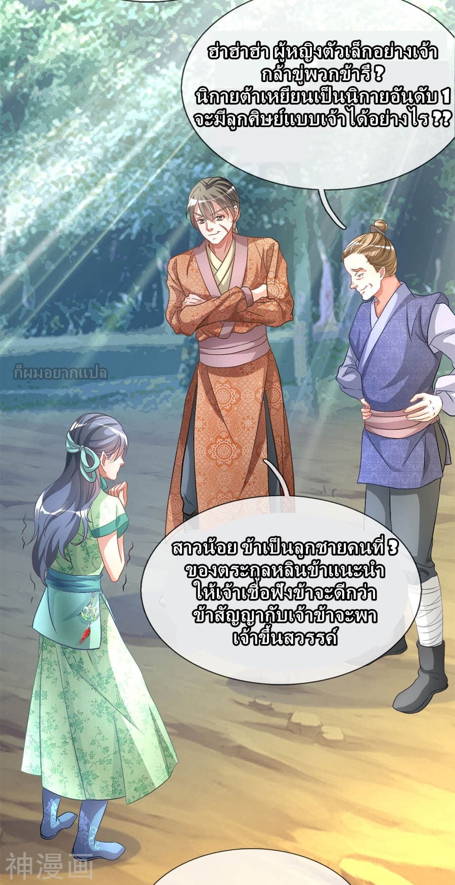 à¸­à¹ˆà¸²à¸™ Sky Sword God