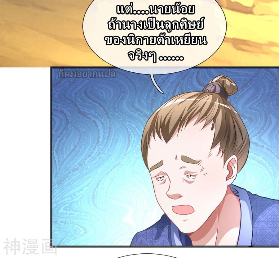 à¸­à¹ˆà¸²à¸™ Sky Sword God