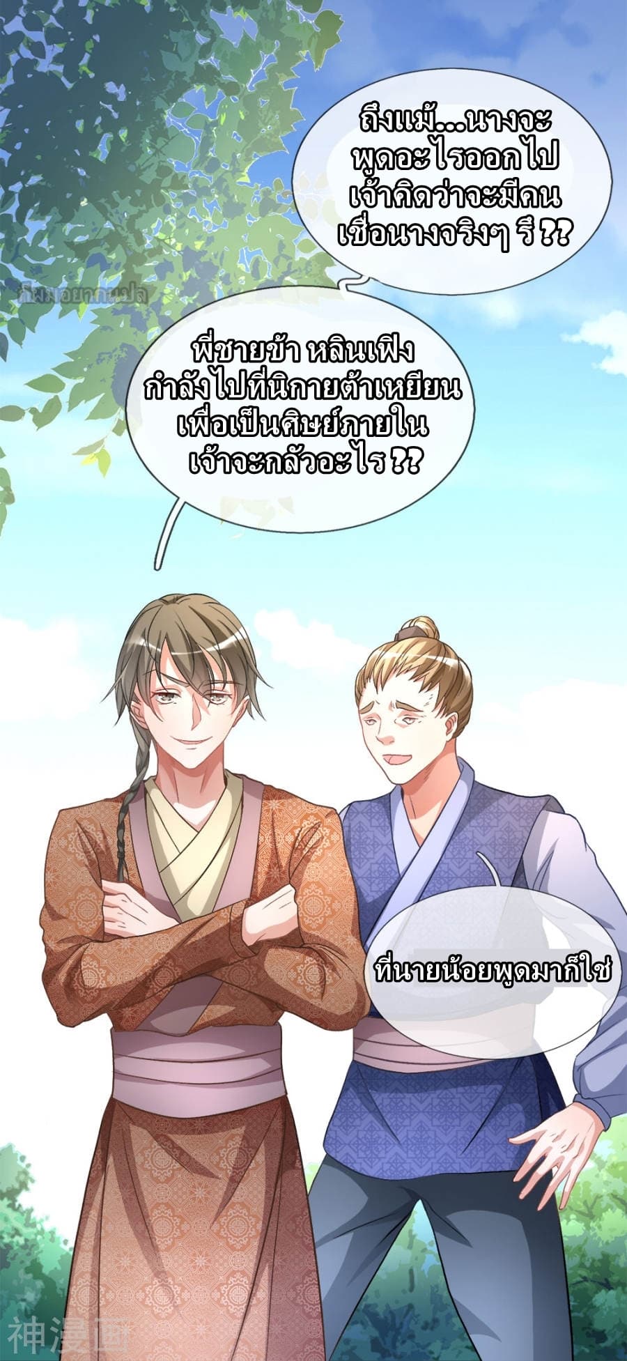 à¸­à¹ˆà¸²à¸™ Sky Sword God