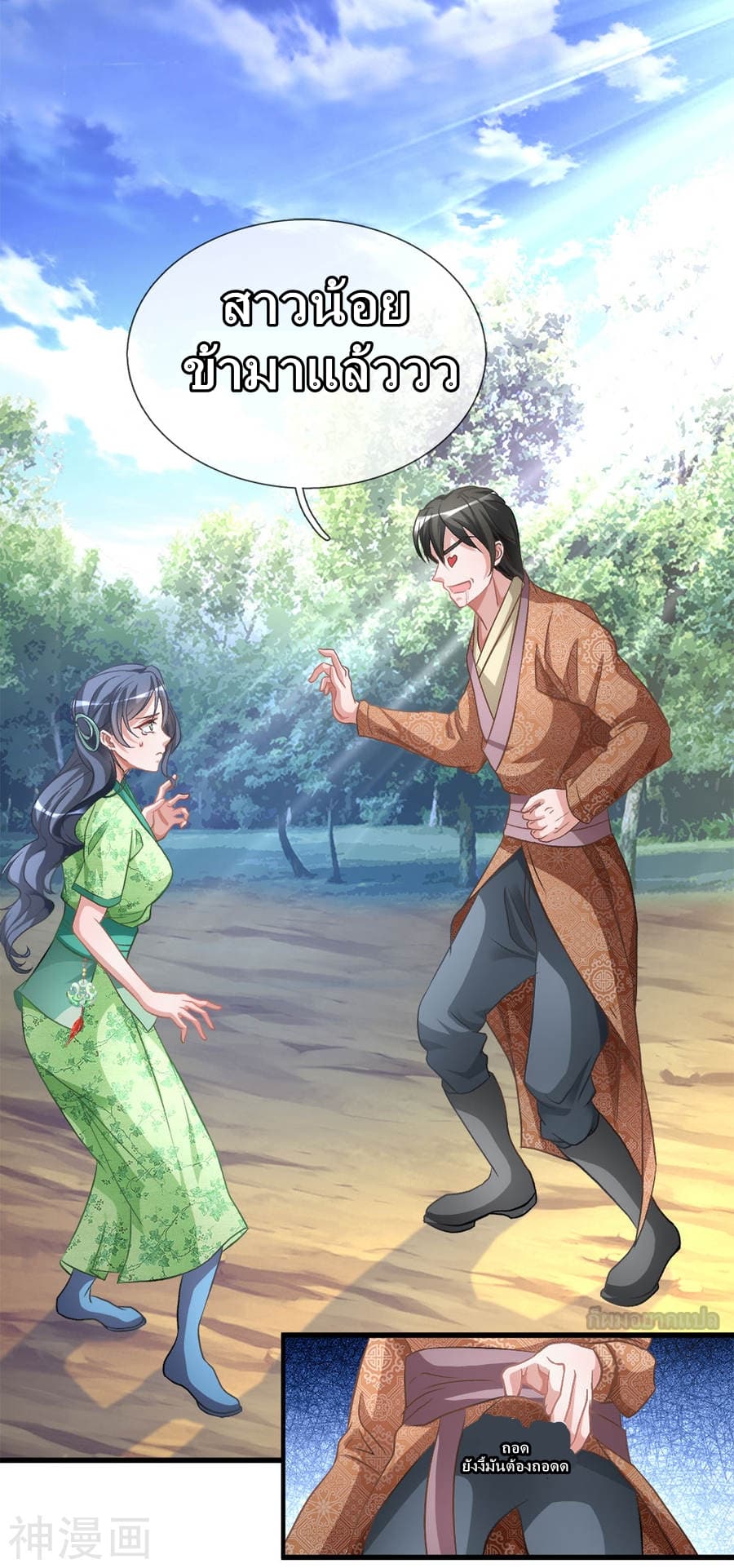 à¸­à¹ˆà¸²à¸™ Sky Sword God