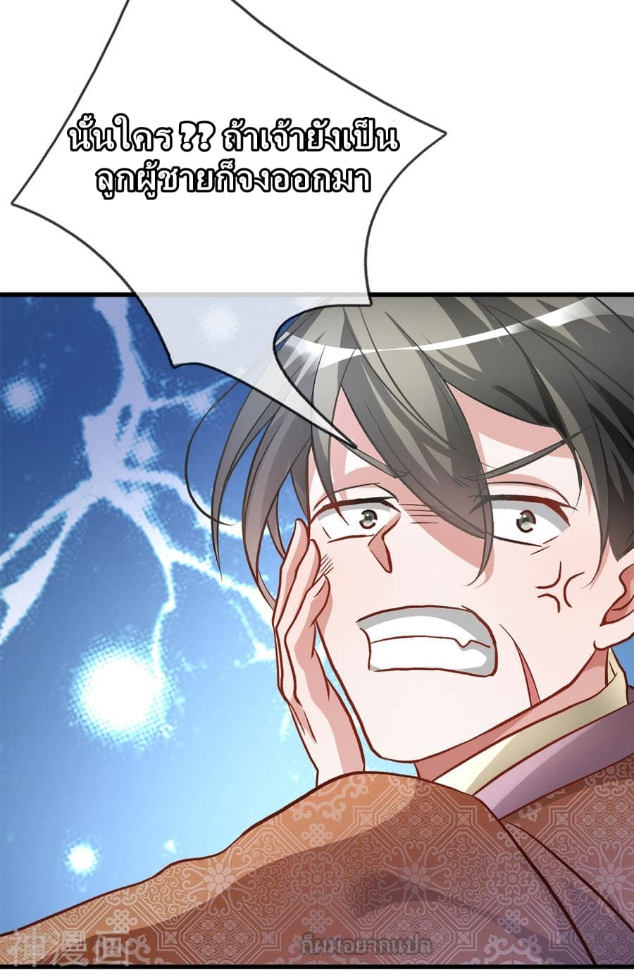 à¸­à¹ˆà¸²à¸™ Sky Sword God