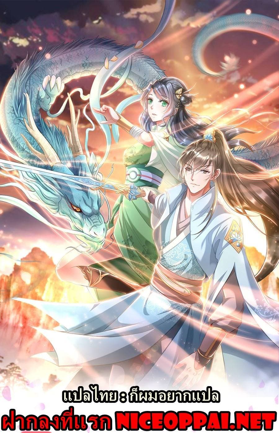 à¸­à¹ˆà¸²à¸™ Sky Sword God