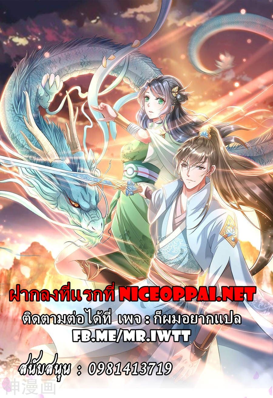 à¸­à¹ˆà¸²à¸™ Sky Sword God