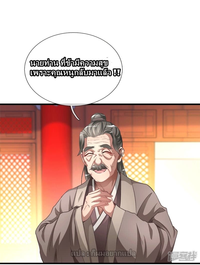 à¸­à¹ˆà¸²à¸™ Sky Sword God