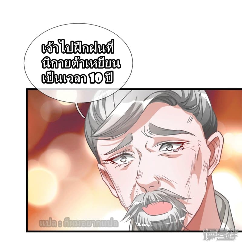 à¸­à¹ˆà¸²à¸™ Sky Sword God