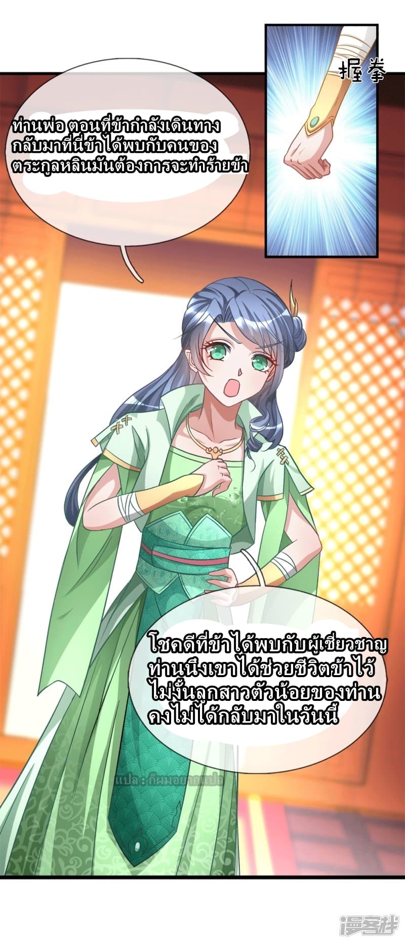 à¸­à¹ˆà¸²à¸™ Sky Sword God