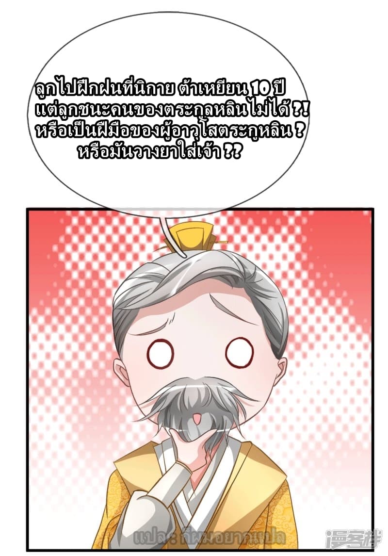 à¸­à¹ˆà¸²à¸™ Sky Sword God