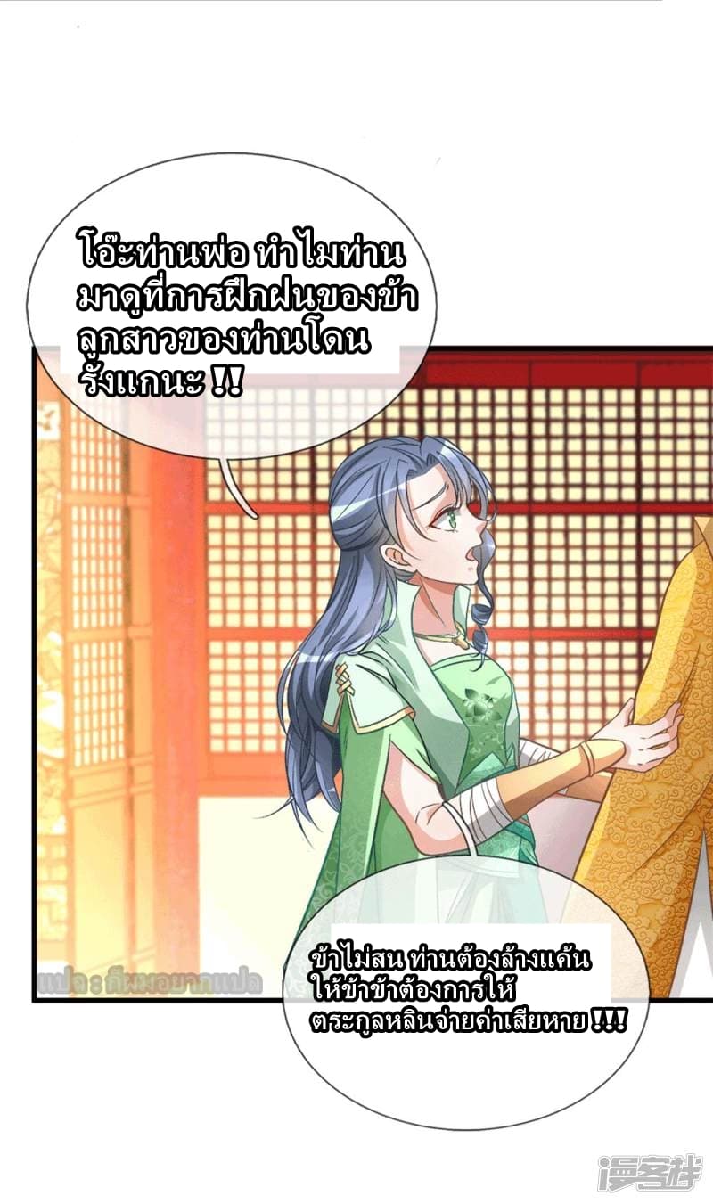 à¸­à¹ˆà¸²à¸™ Sky Sword God