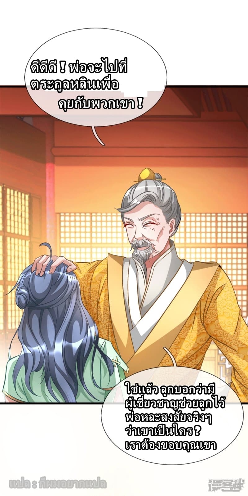 à¸­à¹ˆà¸²à¸™ Sky Sword God