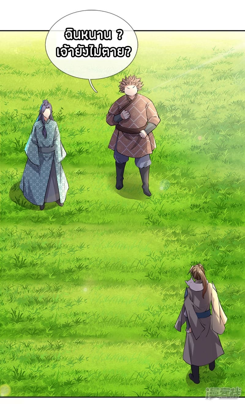 à¸­à¹ˆà¸²à¸™ Sky Sword God