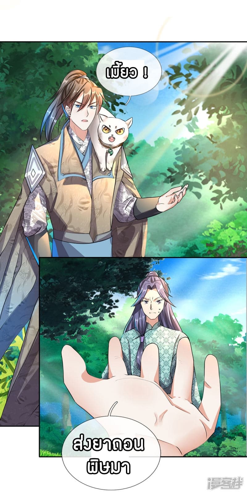 à¸­à¹ˆà¸²à¸™ Sky Sword God