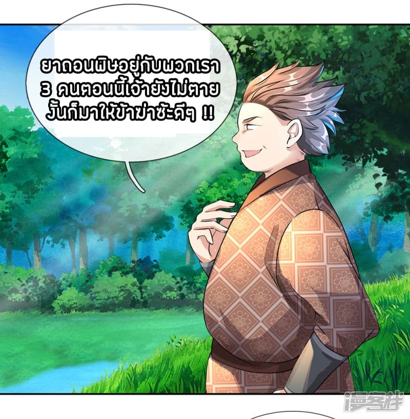 à¸­à¹ˆà¸²à¸™ Sky Sword God