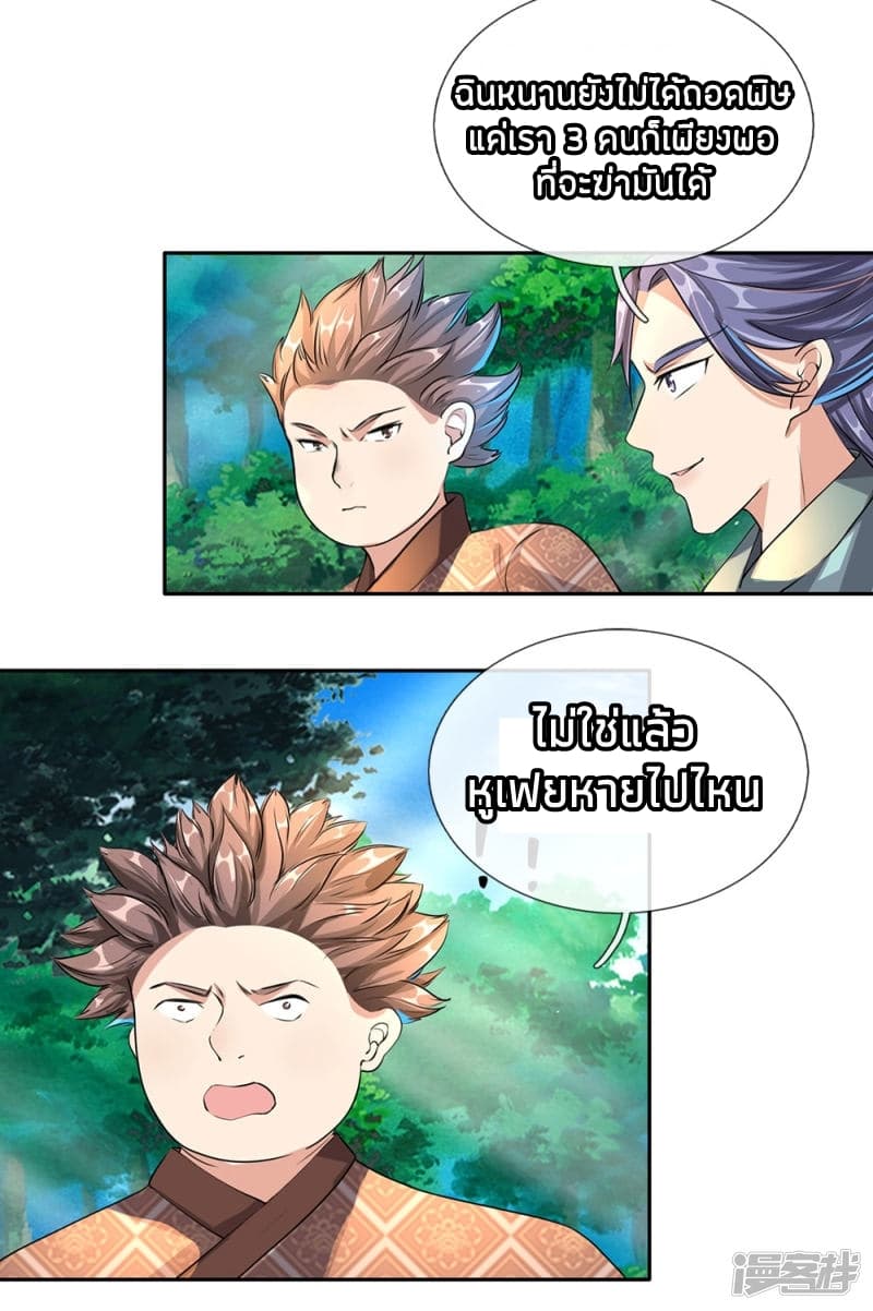 à¸­à¹ˆà¸²à¸™ Sky Sword God