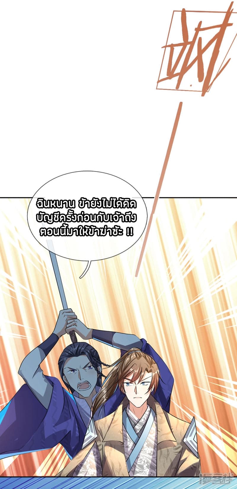 à¸­à¹ˆà¸²à¸™ Sky Sword God