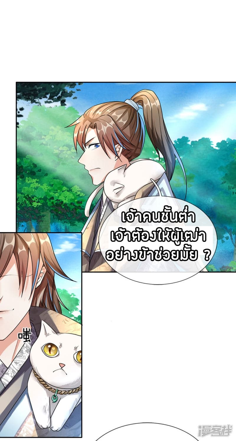 à¸­à¹ˆà¸²à¸™ Sky Sword God