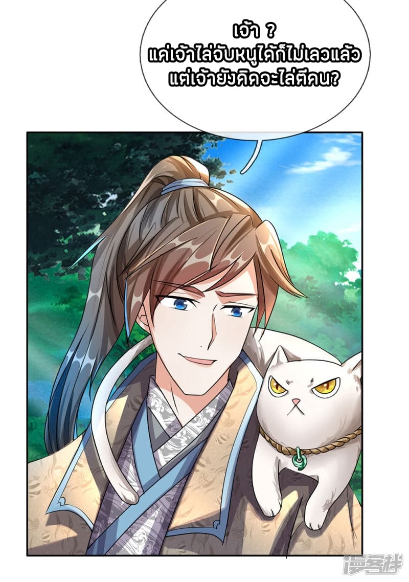 à¸­à¹ˆà¸²à¸™ Sky Sword God