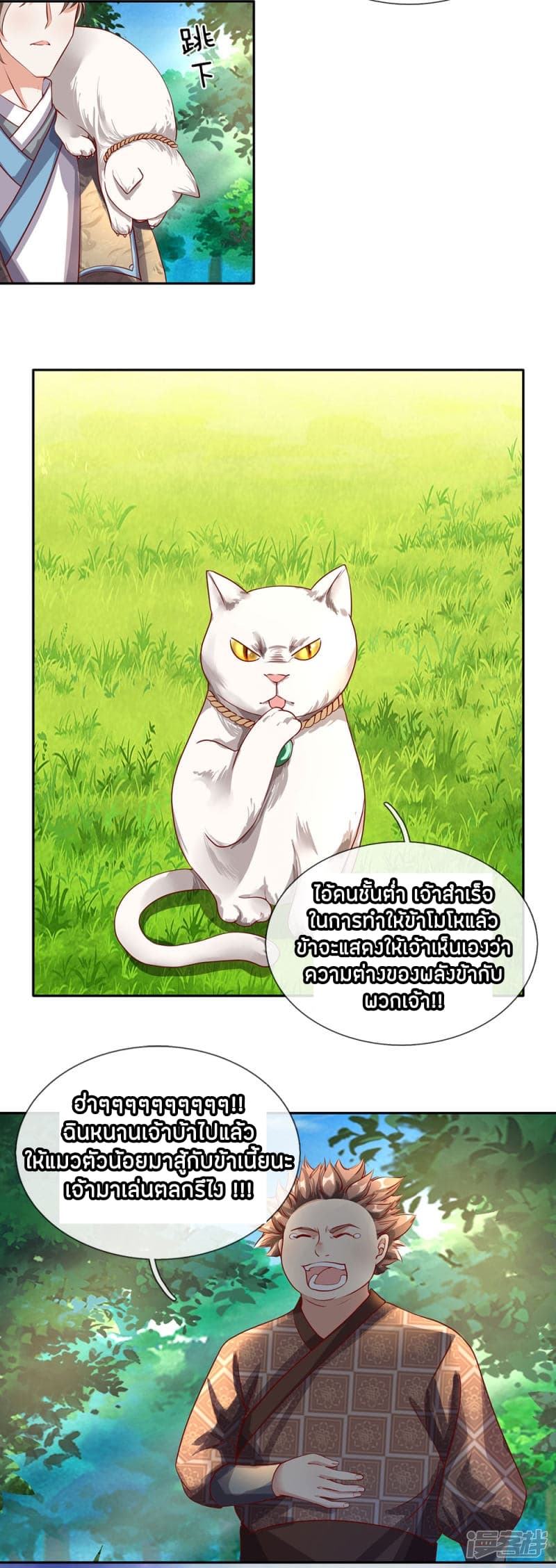 à¸­à¹ˆà¸²à¸™ Sky Sword God