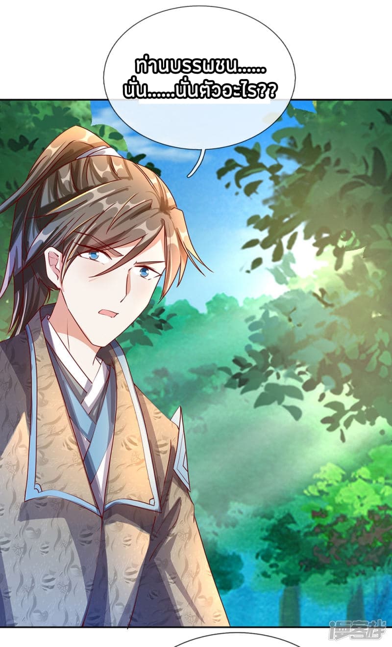 à¸­à¹ˆà¸²à¸™ Sky Sword God