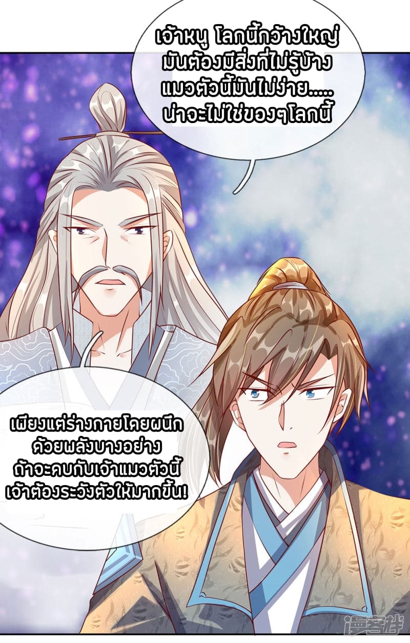 à¸­à¹ˆà¸²à¸™ Sky Sword God