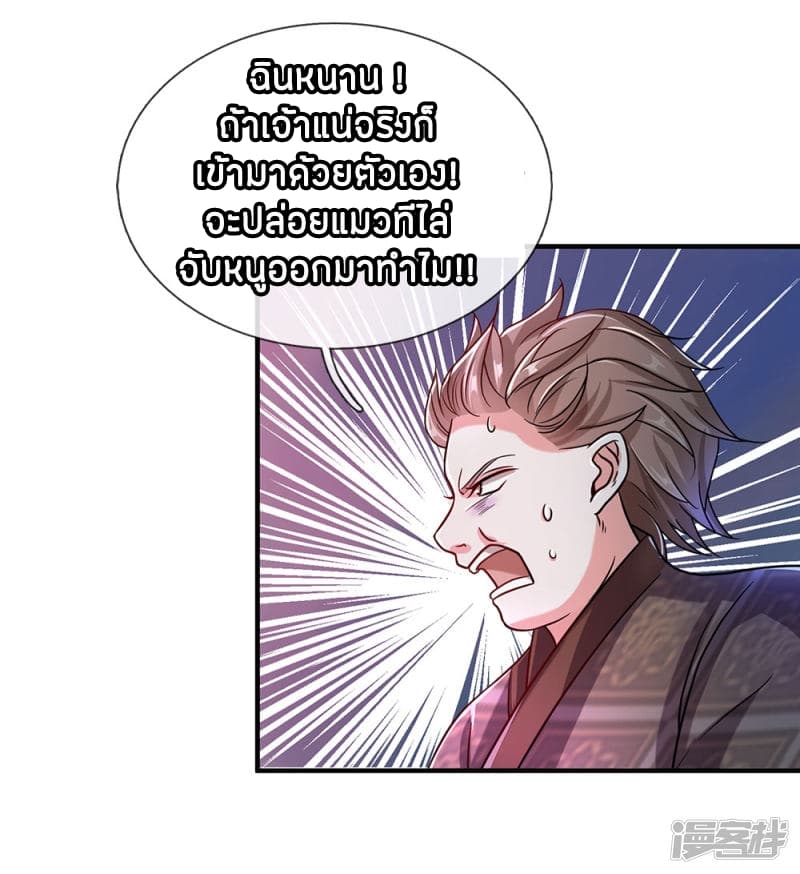 à¸­à¹ˆà¸²à¸™ Sky Sword God