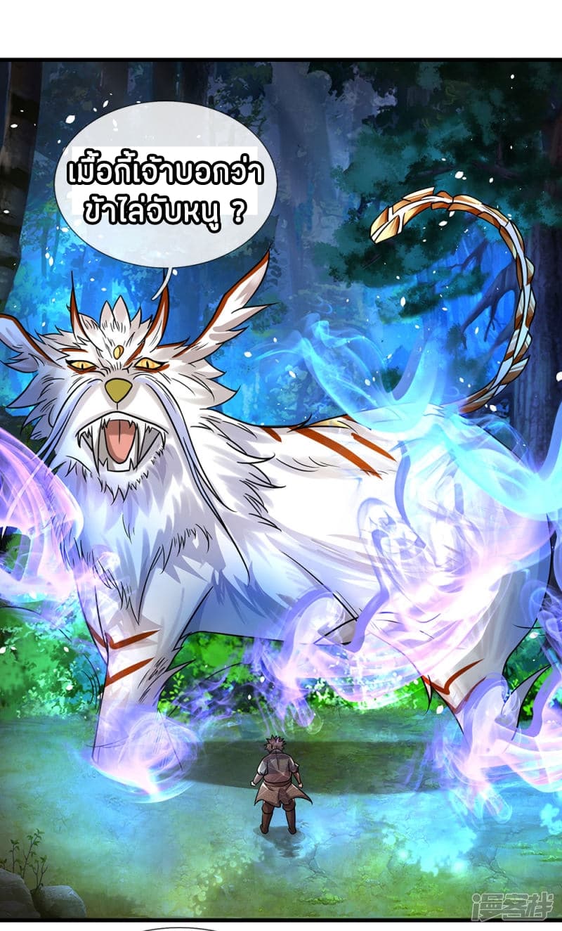 à¸­à¹ˆà¸²à¸™ Sky Sword God