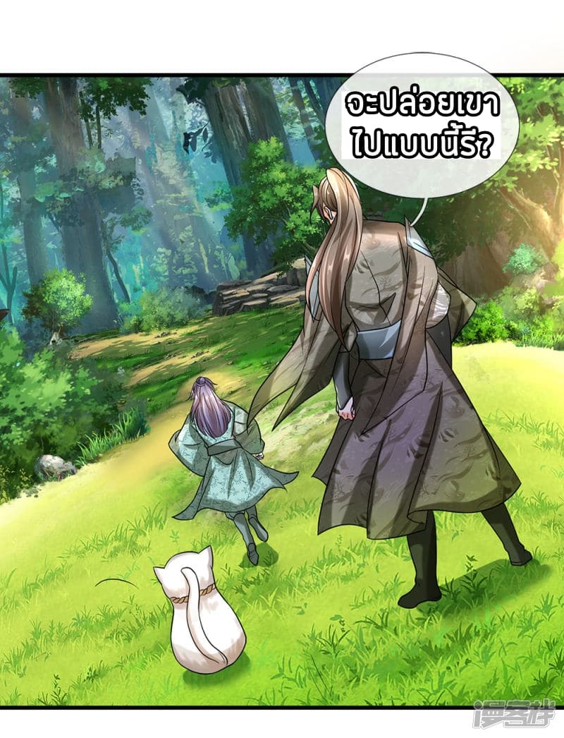 à¸­à¹ˆà¸²à¸™ Sky Sword God