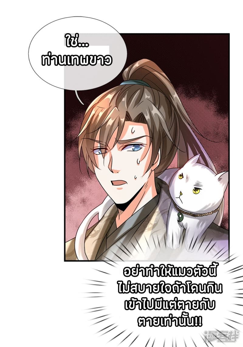 à¸­à¹ˆà¸²à¸™ Sky Sword God