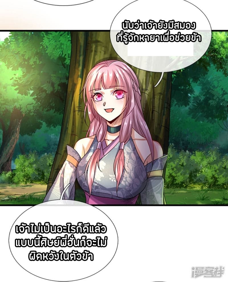 à¸­à¹ˆà¸²à¸™ Sky Sword God