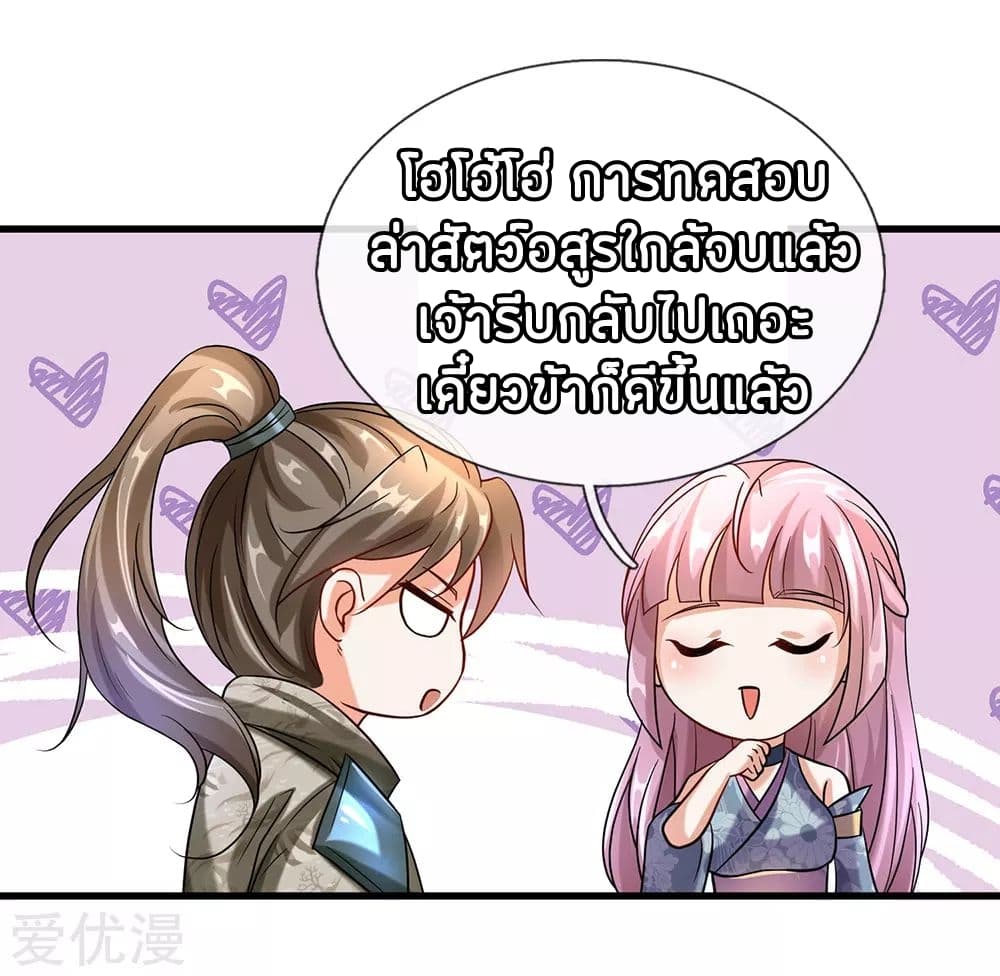 à¸­à¹ˆà¸²à¸™ Sky Sword God