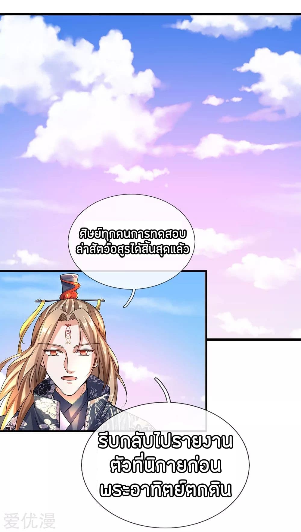 à¸­à¹ˆà¸²à¸™ Sky Sword God