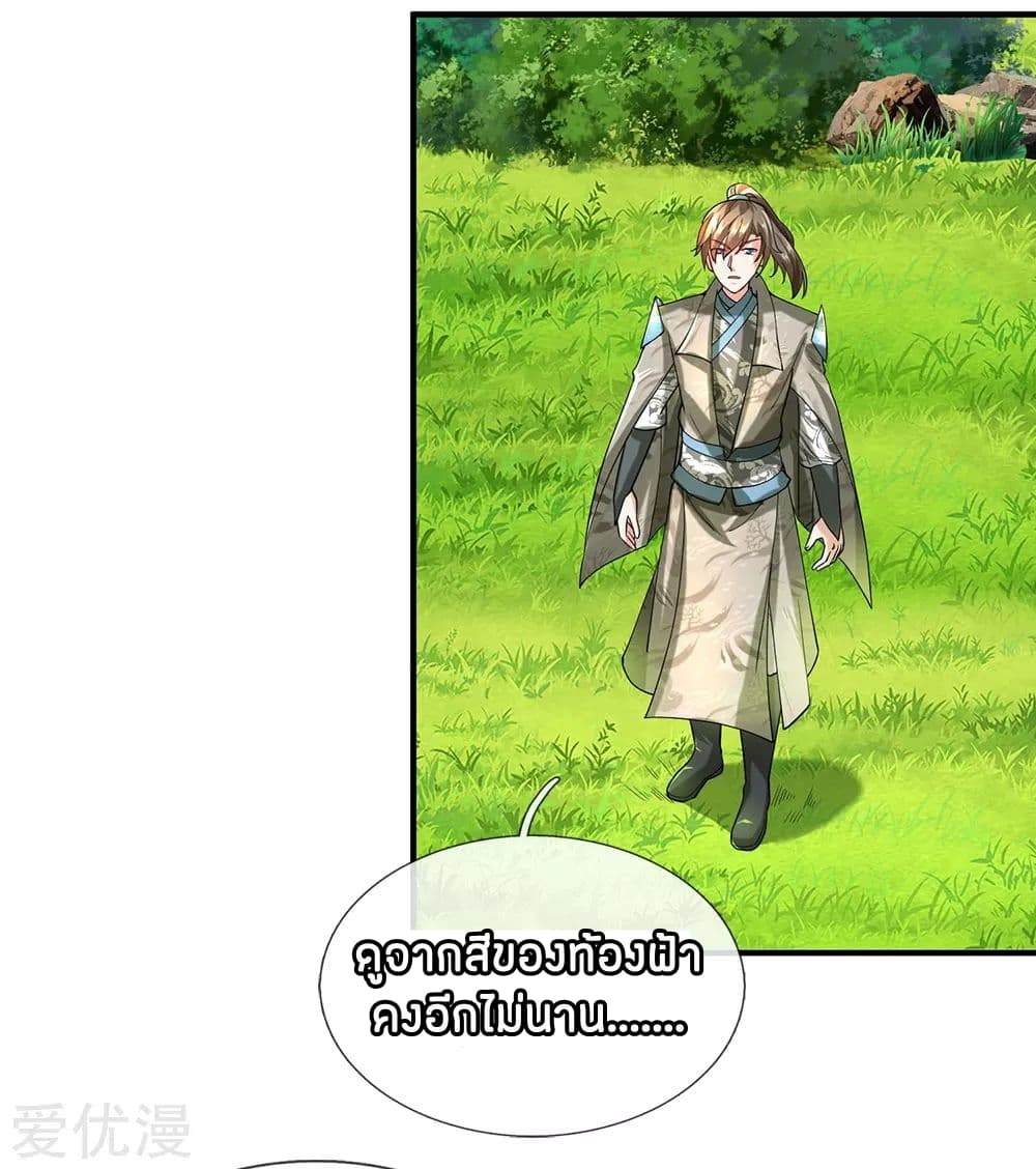 à¸­à¹ˆà¸²à¸™ Sky Sword God