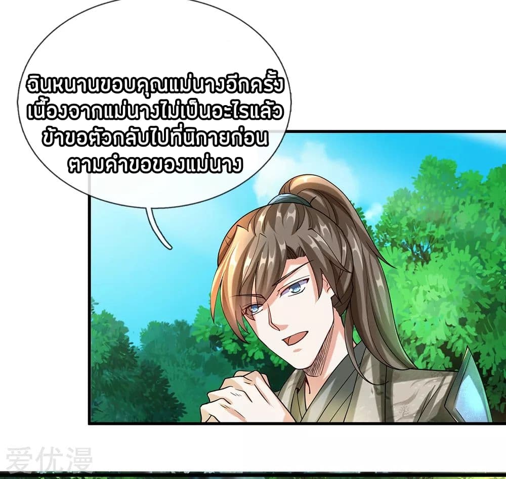 à¸­à¹ˆà¸²à¸™ Sky Sword God