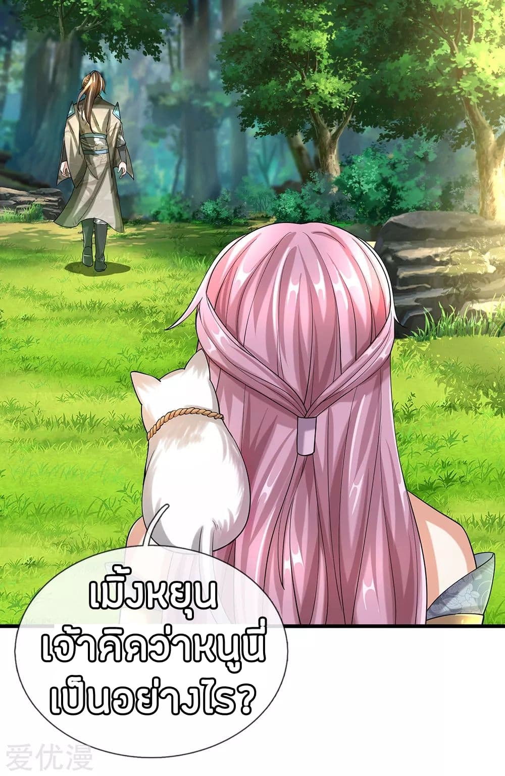 à¸­à¹ˆà¸²à¸™ Sky Sword God