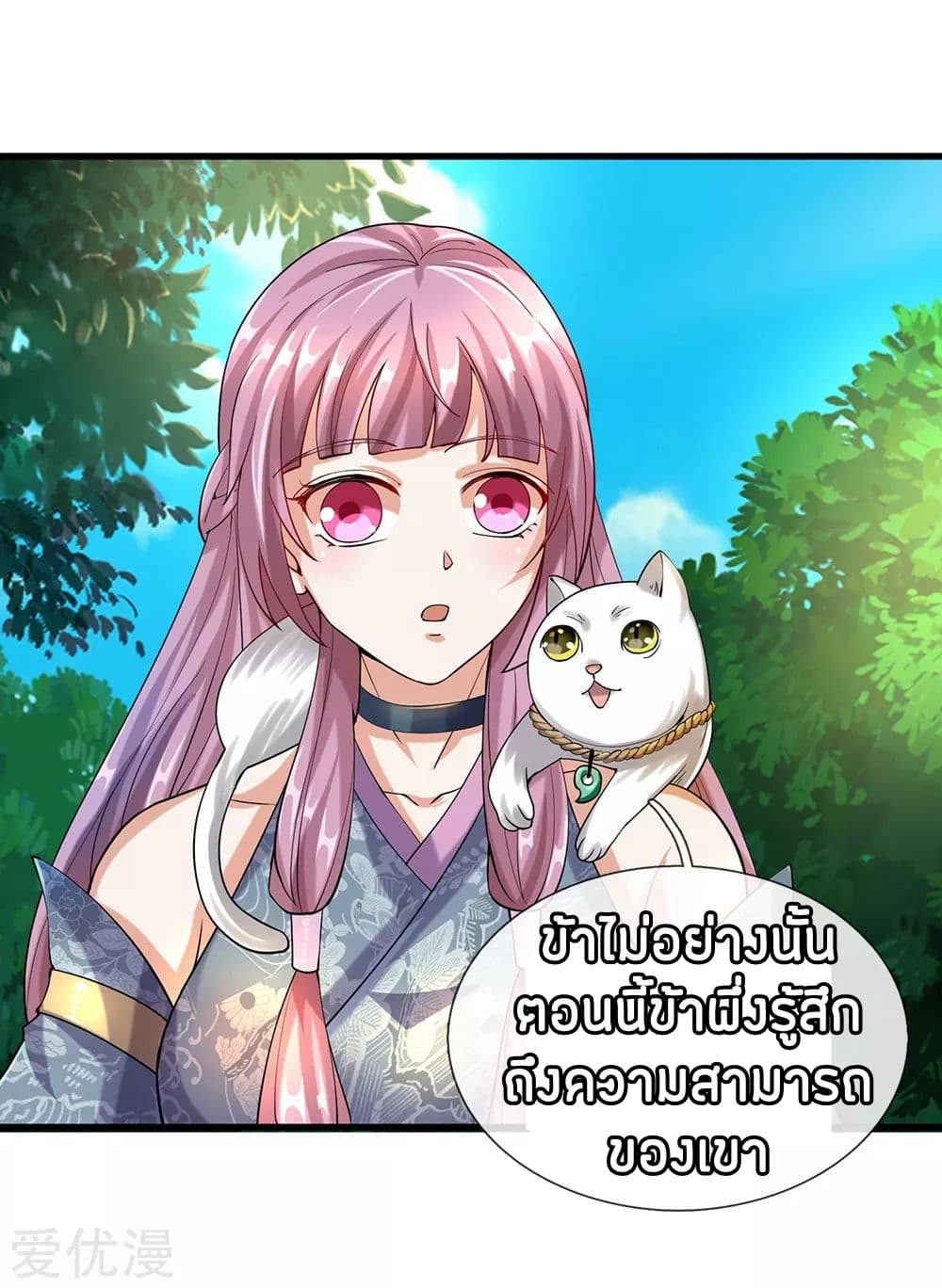 à¸­à¹ˆà¸²à¸™ Sky Sword God