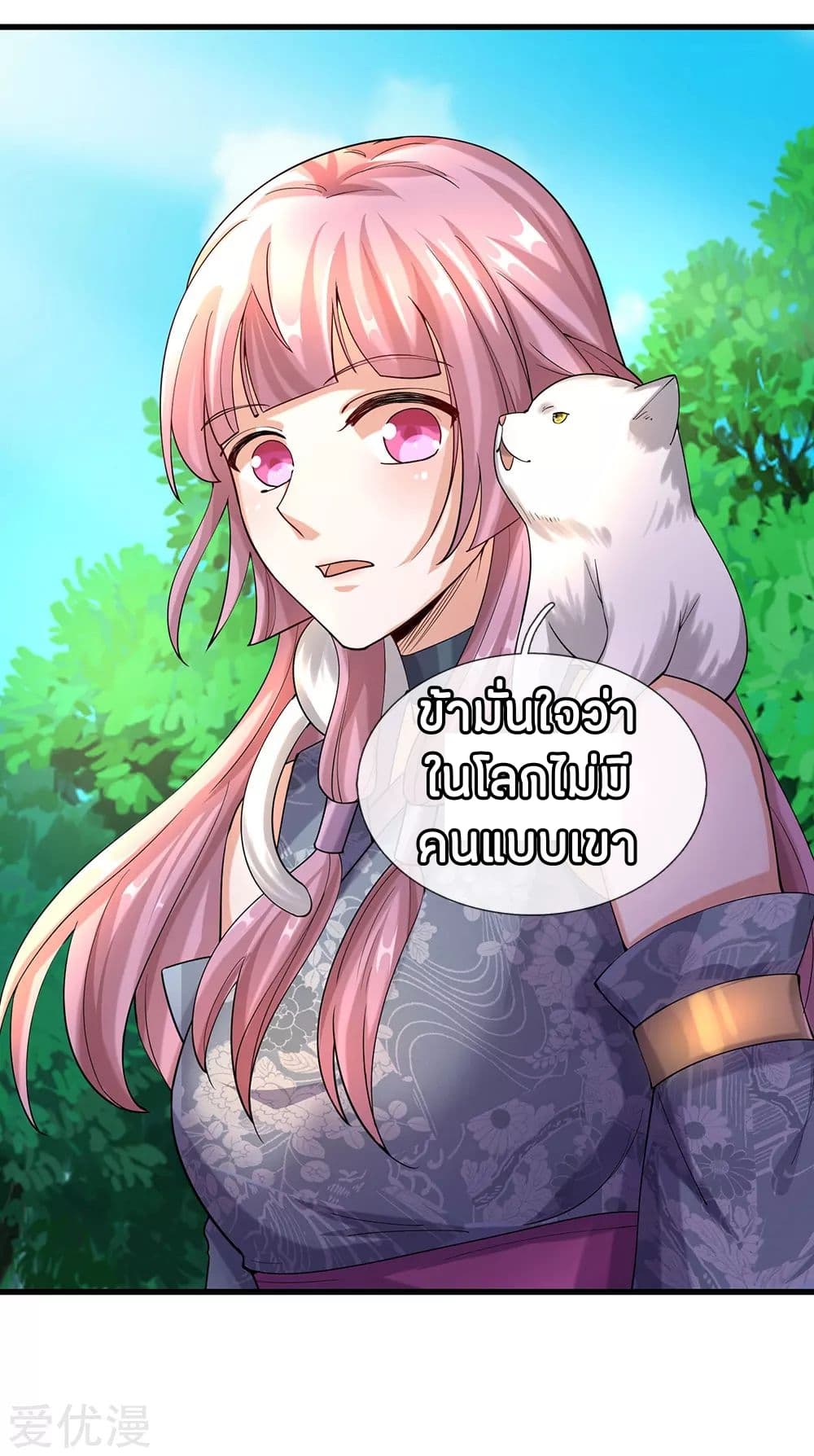 à¸­à¹ˆà¸²à¸™ Sky Sword God