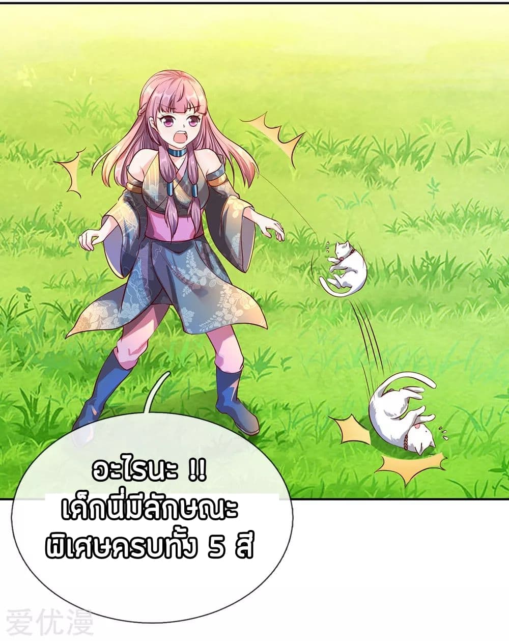 à¸­à¹ˆà¸²à¸™ Sky Sword God