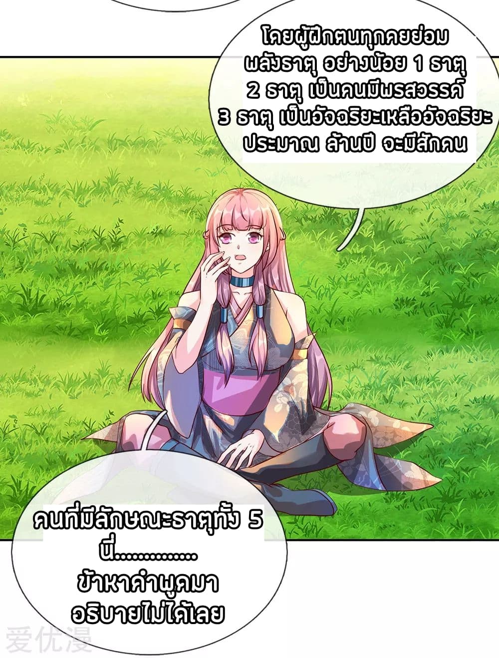 à¸­à¹ˆà¸²à¸™ Sky Sword God