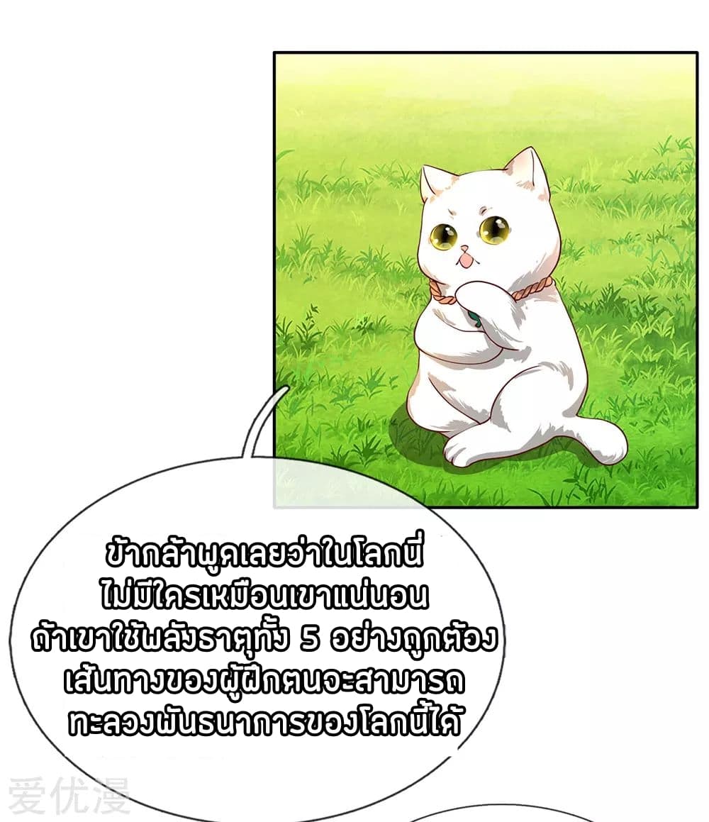 à¸­à¹ˆà¸²à¸™ Sky Sword God