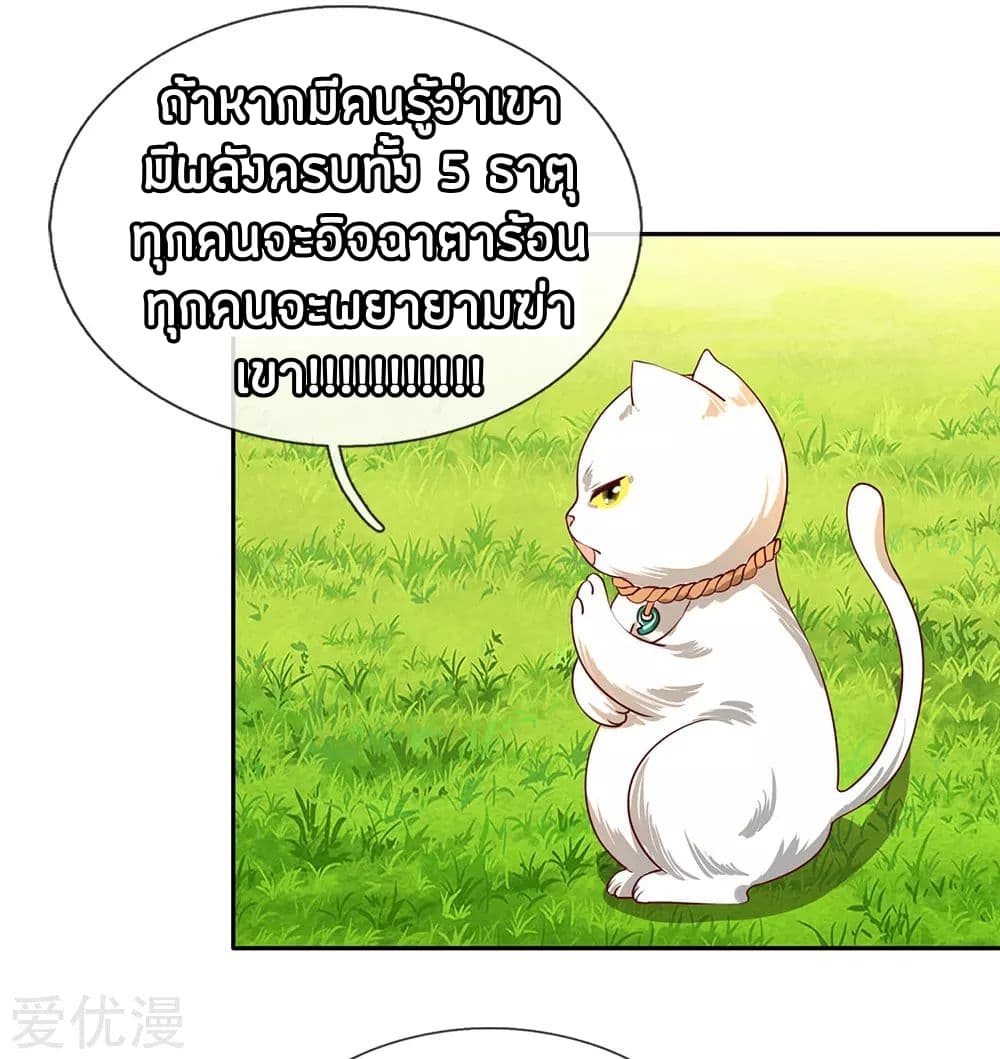 à¸­à¹ˆà¸²à¸™ Sky Sword God