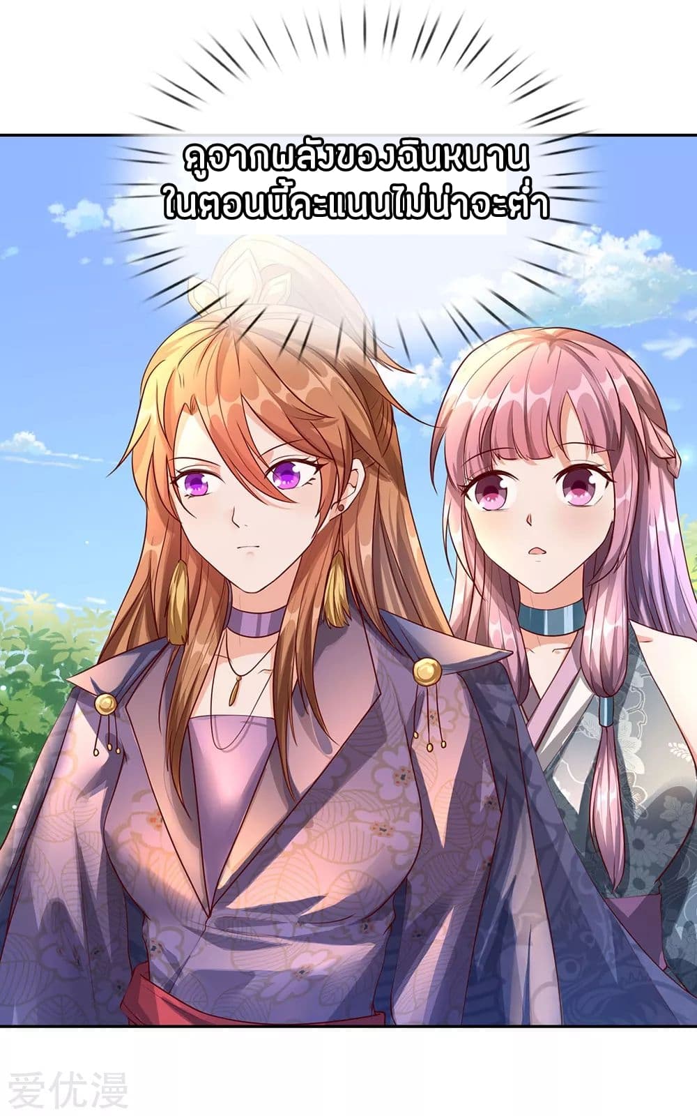 à¸­à¹ˆà¸²à¸™ Sky Sword God